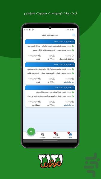 پیک موتوری ۳۱۲۱ | درخواست آنلاین پیک - عکس برنامه موبایلی اندروید