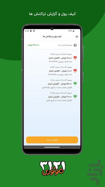 پیک موتوری ۳۱۲۱ | درخواست آنلاین پیک - عکس برنامه موبایلی اندروید