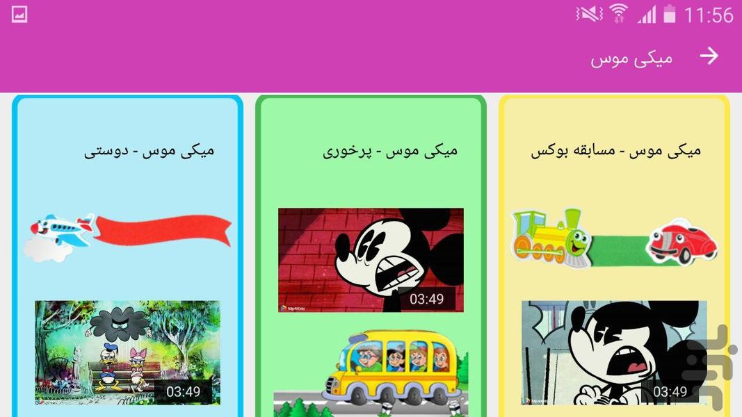 Mp۴Kids - عکس برنامه موبایلی اندروید