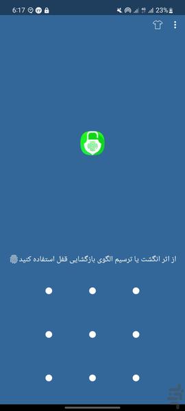 قفل برنامه های گوشی(پیشرفته) - Image screenshot of android app