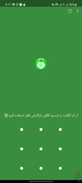 قفل برنامه های گوشی(پیشرفته) - Image screenshot of android app