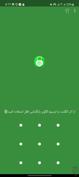 قفل برنامه های گوشی(پیشرفته) - عکس برنامه موبایلی اندروید