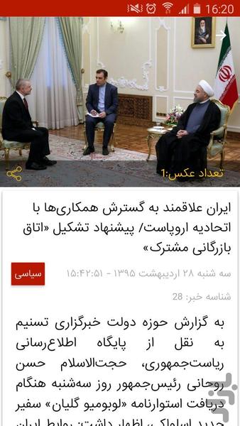 News - عکس برنامه موبایلی اندروید