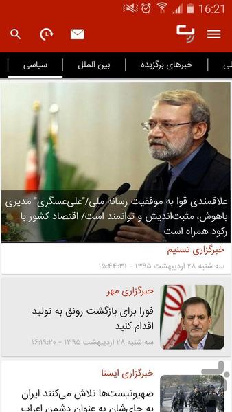 News - عکس برنامه موبایلی اندروید