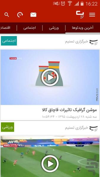 News - عکس برنامه موبایلی اندروید