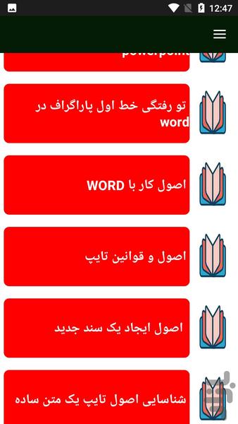 آموزش ICDL - عکس برنامه موبایلی اندروید