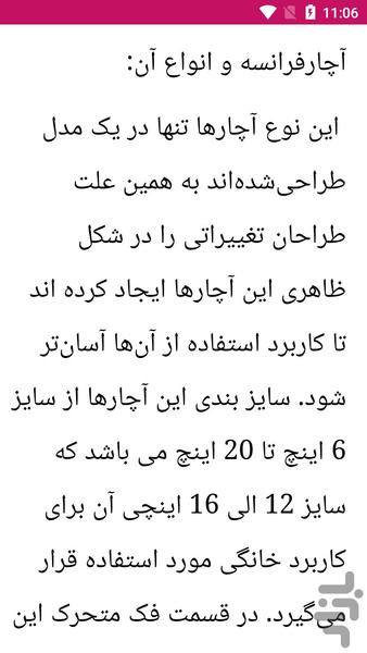 آشنایی با ابزار آلات فنی - عکس برنامه موبایلی اندروید