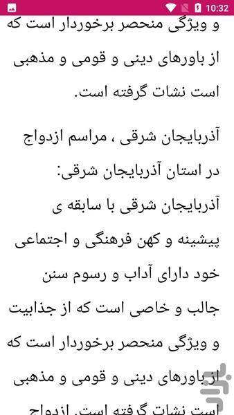 آداب و رسوم محلی - عکس برنامه موبایلی اندروید