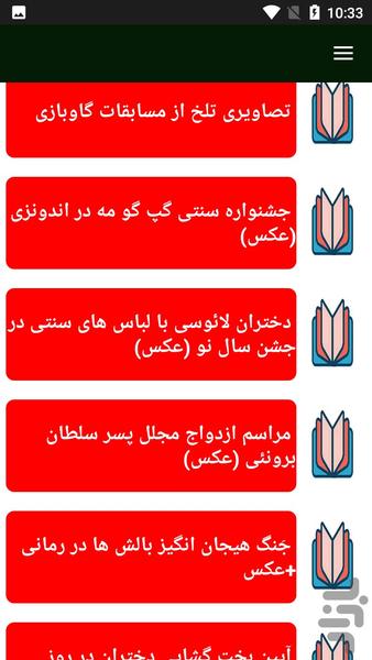 آداب و رسوم محلی - Image screenshot of android app