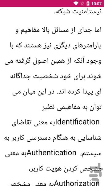امنیت شبکه های کامپیوتری - عکس برنامه موبایلی اندروید