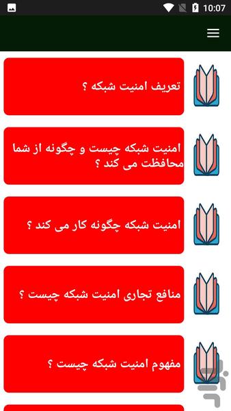 امنیت شبکه های کامپیوتری - عکس برنامه موبایلی اندروید