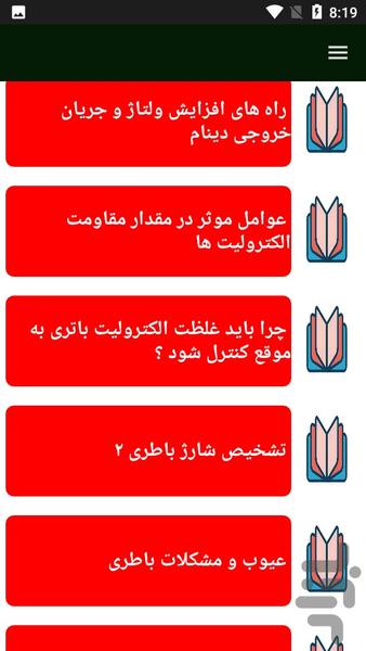 برق خودرو - عکس برنامه موبایلی اندروید