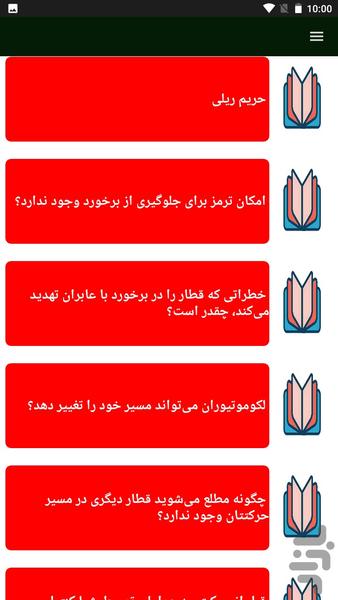 لوکوموتیورانی - عکس برنامه موبایلی اندروید