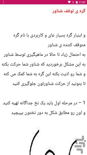 راهنمای یادگیری ماهیگیری - عکس برنامه موبایلی اندروید