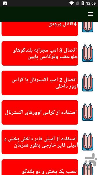 عیب یابی آمپلی فایر - عکس برنامه موبایلی اندروید