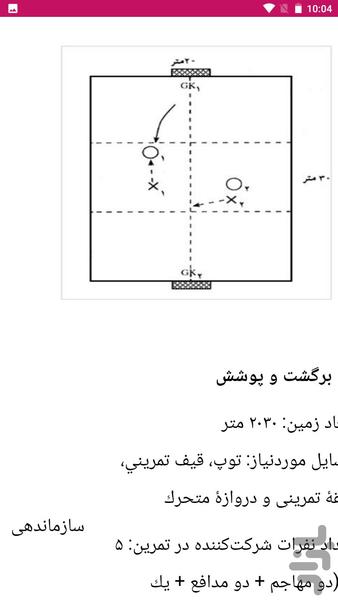 آنالیز فوتبال - عکس برنامه موبایلی اندروید