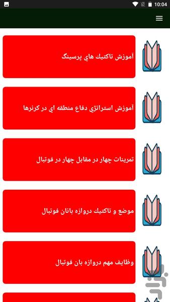 آنالیز فوتبال - عکس برنامه موبایلی اندروید