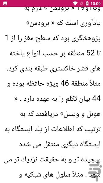 آناتومی مغز و اعصاب - عکس برنامه موبایلی اندروید