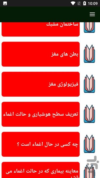 آناتومی مغز و اعصاب - Image screenshot of android app