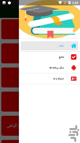 درمان با عرقیات - Image screenshot of android app