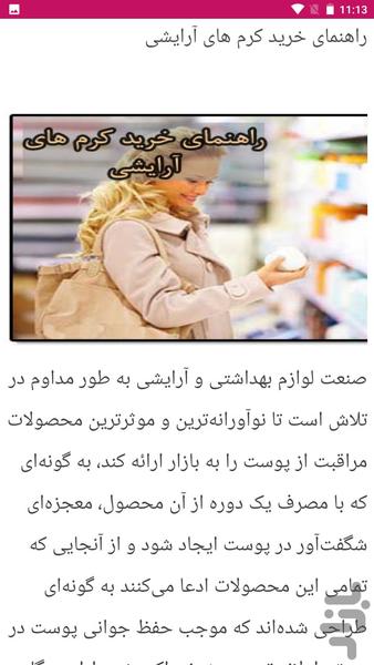 راهنمای یادگیری آرایش خانوما - عکس برنامه موبایلی اندروید
