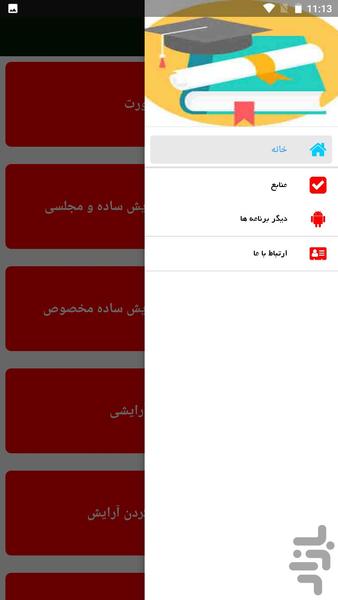 راهنمای یادگیری آرایش خانوما - عکس برنامه موبایلی اندروید