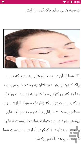 راهنمای یادگیری آرایش خانوما - عکس برنامه موبایلی اندروید