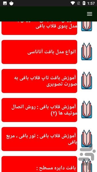 تهیه بافتنی - Image screenshot of android app