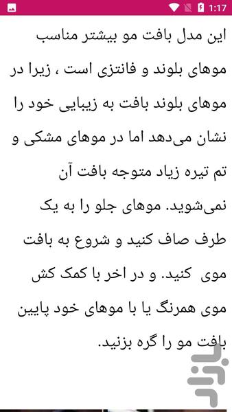 بافت موها - عکس برنامه موبایلی اندروید