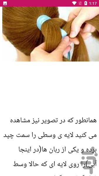 بافت موها - عکس برنامه موبایلی اندروید