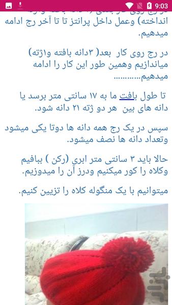 بافت کلاه - Image screenshot of android app