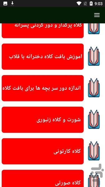 بافت کلاه - Image screenshot of android app
