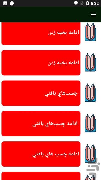 آموزش بخیه پزشکی - Image screenshot of android app