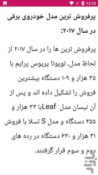 برقی کردن خودرو - عکس برنامه موبایلی اندروید