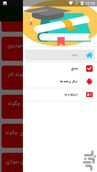 برقی کردن خودرو - عکس برنامه موبایلی اندروید