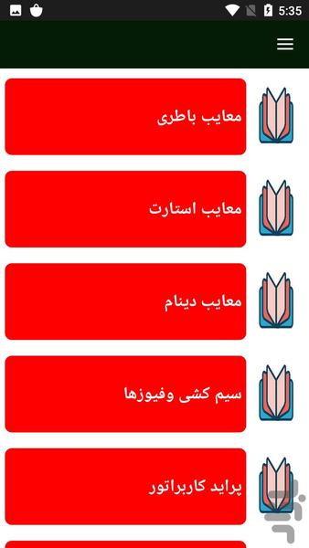 آموزش عیب یابی برق پراید - Image screenshot of android app