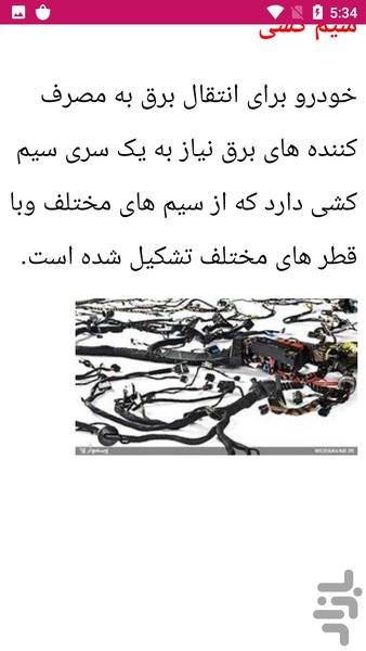 آموزش عیب یابی برق پراید - عکس برنامه موبایلی اندروید