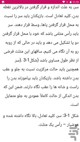 یادگیری بسکتبال - عکس برنامه موبایلی اندروید