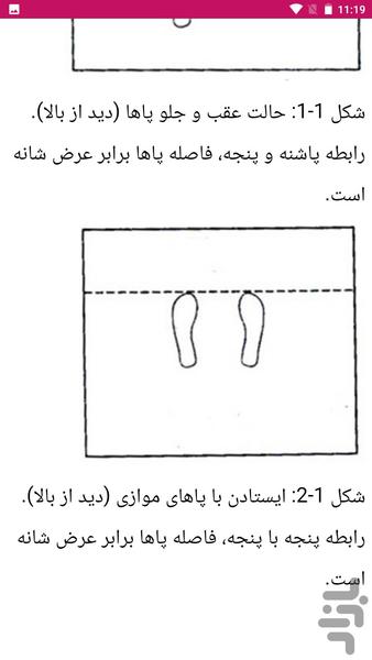 یادگیری بسکتبال - عکس برنامه موبایلی اندروید