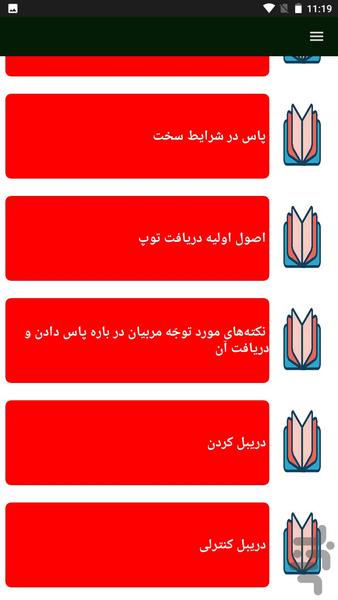 یادگیری بسکتبال - عکس برنامه موبایلی اندروید