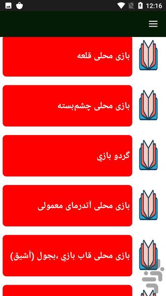 بازی های محلی و سنتی - عکس برنامه موبایلی اندروید