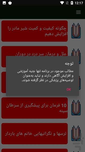 بهداشت مادر - عکس برنامه موبایلی اندروید