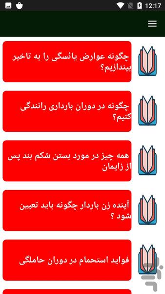بهداشت مادر - عکس برنامه موبایلی اندروید