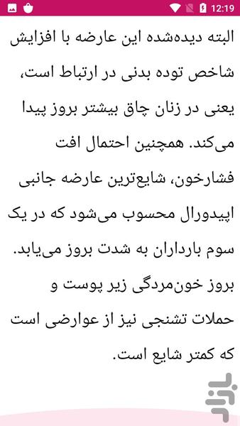 درمان و علل بی حسی نخاعی - Image screenshot of android app