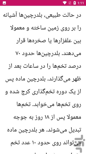 پرورش بلدرچین - عکس برنامه موبایلی اندروید