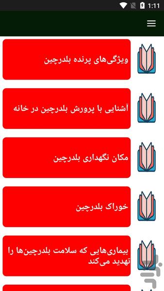 پرورش بلدرچین - عکس برنامه موبایلی اندروید
