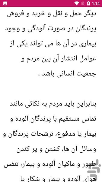 شناخت و درمان بیماری مرغ ها - عکس برنامه موبایلی اندروید