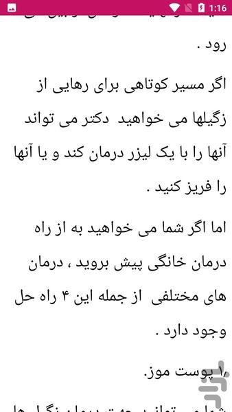 علل و درمان زگیل - عکس برنامه موبایلی اندروید