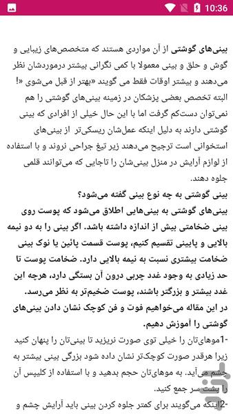 داشتن بینی کوچک - Image screenshot of android app