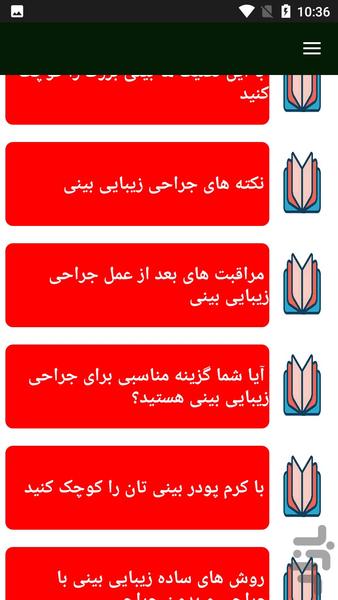 داشتن بینی کوچک - عکس برنامه موبایلی اندروید